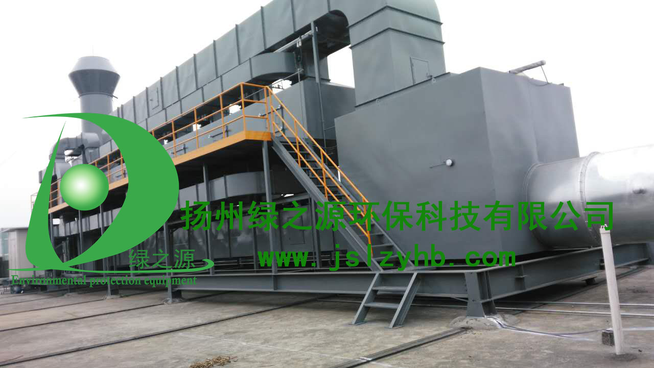 【揚州綠之源環(huán)保】活性炭吸附裝置在有機廢氣治理中的應(yīng)用